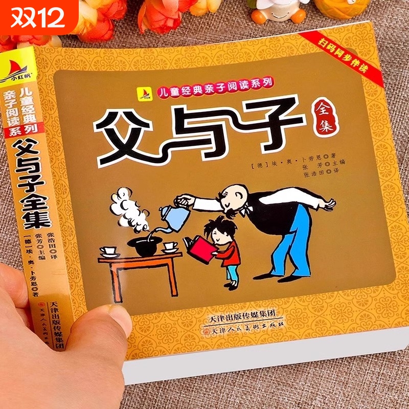 父与子书全集正版彩色注音版儿童漫画书一年级二年级课外书必读上册父子俩绘本故事书带拼音读物下小学生阅读书籍老师推荐经典书目
