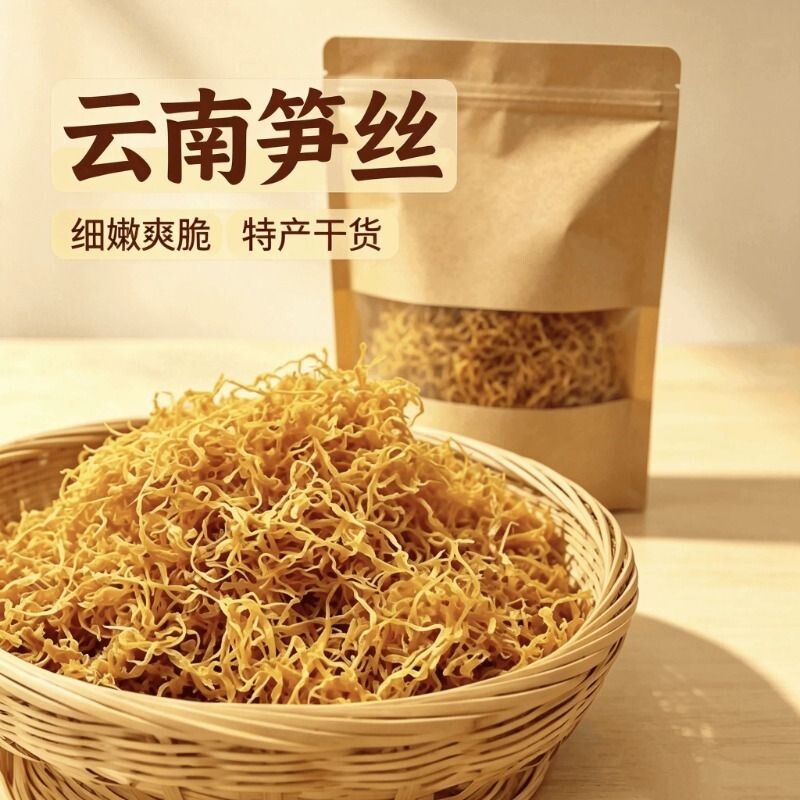 新货特级云南天然风干黄丝笋丝干货直销实物袋装特产促销活动500g图片