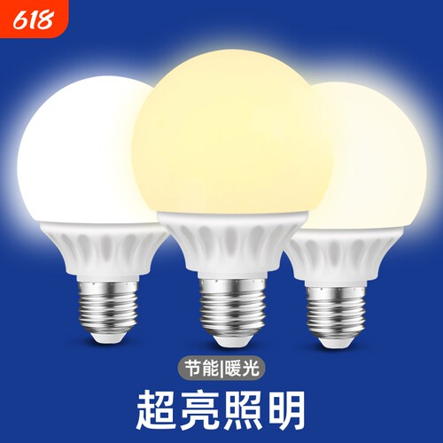 龙珠灯泡e27螺口家用自然光黄色