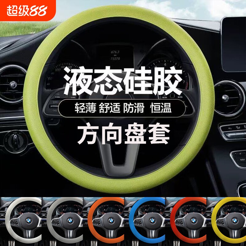 汽车方向盘套硅胶驾驶吸汗防滑把套通用四季款薄款柔软时尚超薄