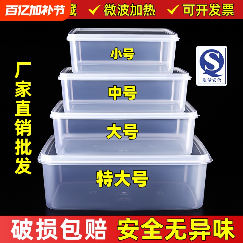 保鲜盒冰箱收纳盒饭盒长方形塑料密封储物盒子带盖分装盒食品级