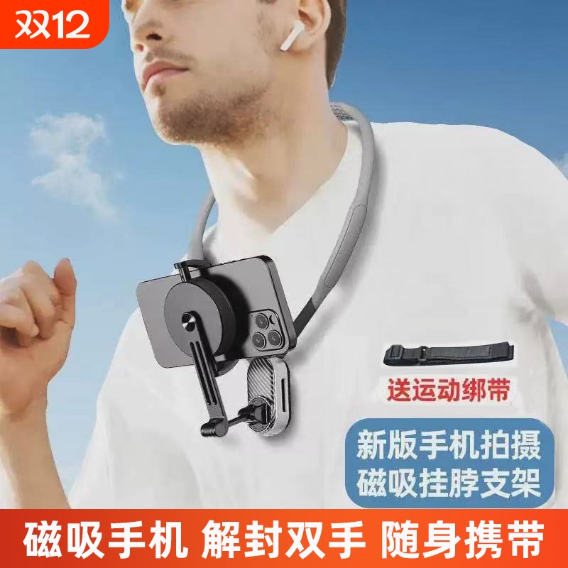 手机磁吸挂脖支架|213人收藏