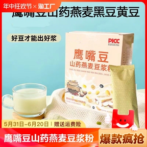 鹰嘴豆山药燕麦豆浆粉纯豆浆粉独立包装营养即食早餐