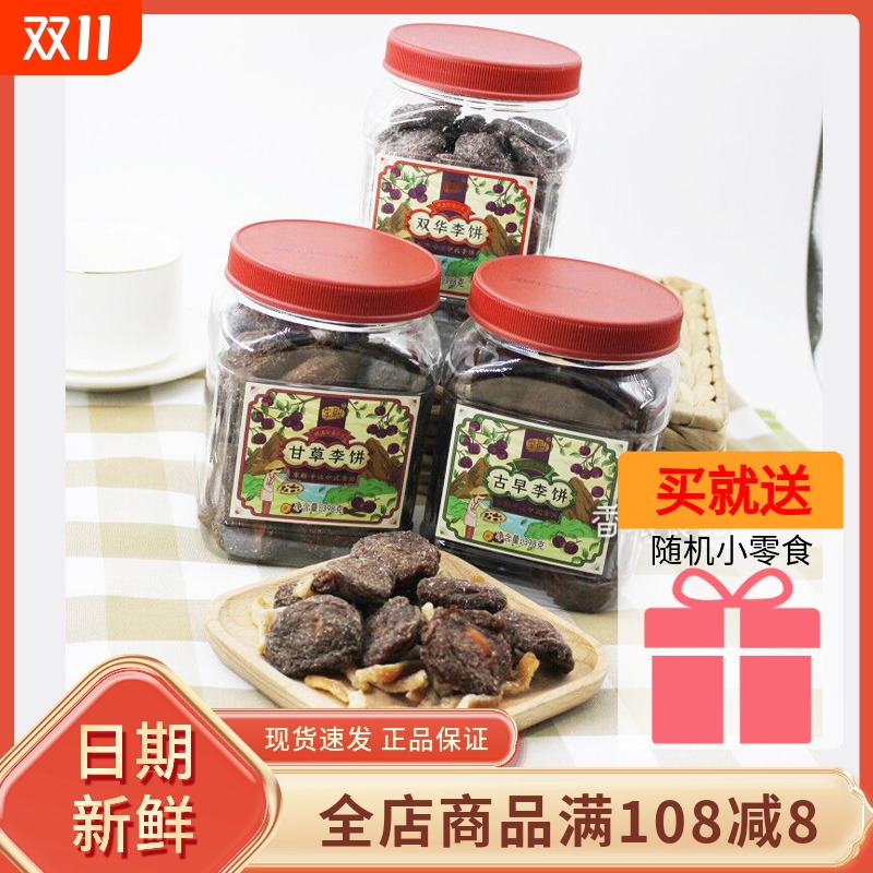 古早李饼398g罐海珠园旗舰店甘草话李闽南茶伴侣陈皮李干零食