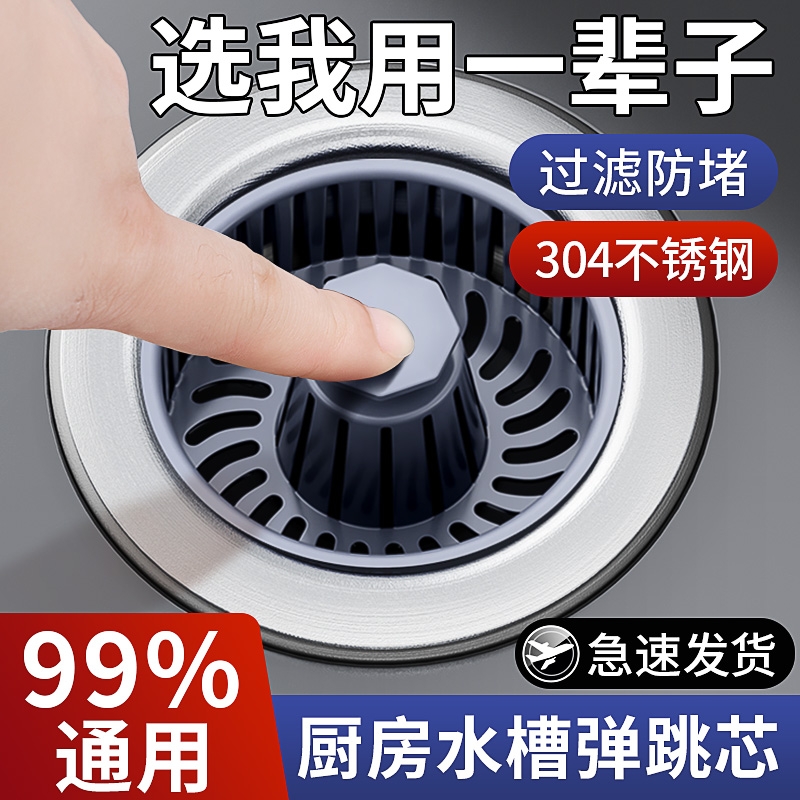 厨房水槽过滤网洗菜盆弹跳芯过滤洗碗池漏水池塞通用下水防臭神器