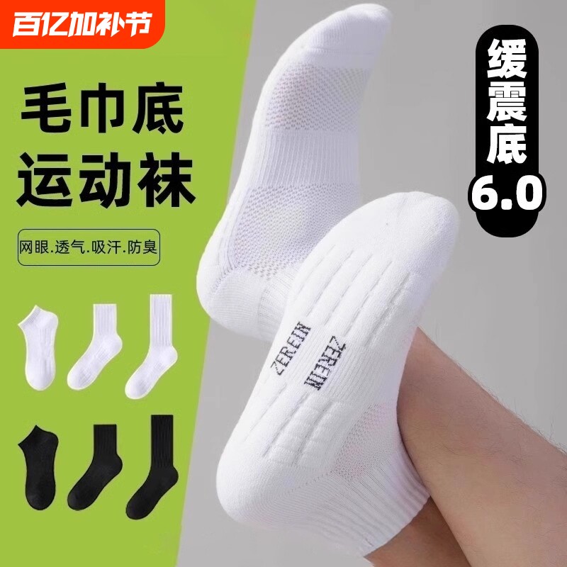 透气男士袜子秋冬季毛巾底运动袜中筒袜长袜防臭长筒毛圈白色吸汗
