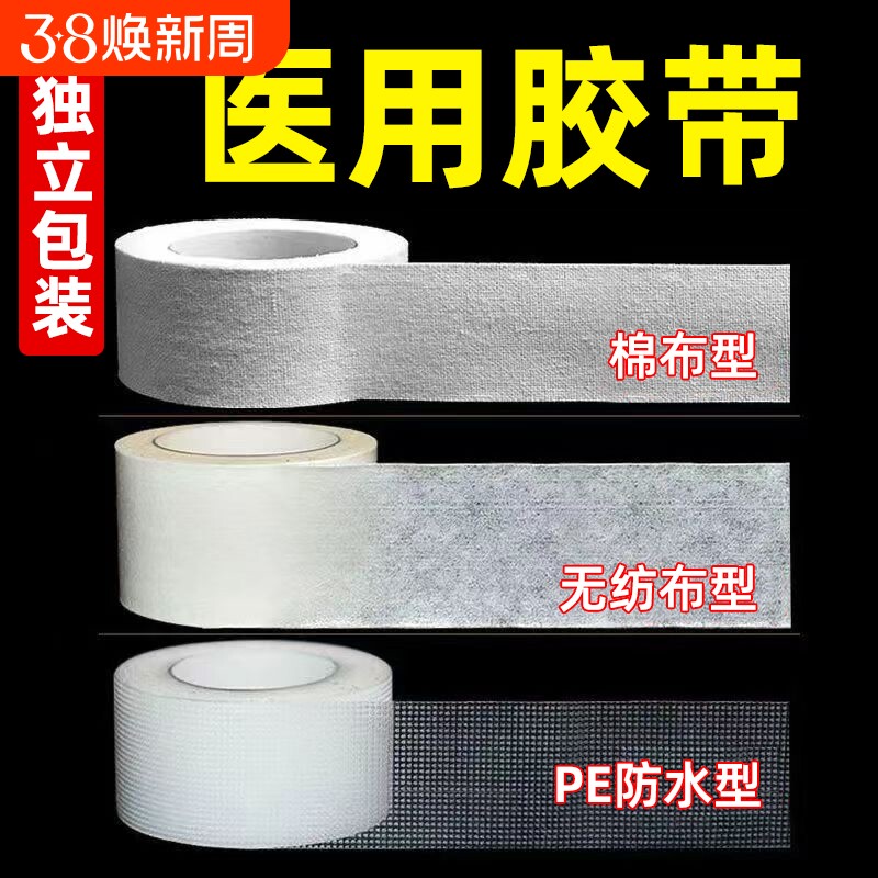 医用胶布压敏胶带贴无纺布透气纸透明pe纱布可手撕布长3m过敏防水