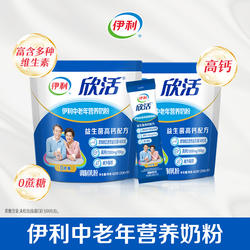 伊利中老年营养奶粉高钙0蔗糖富含多种维生素早餐冲饮营养粉