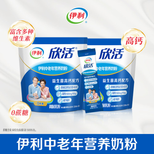 伊利中老年营养奶粉高钙0蔗糖富含多种维生素早餐冲饮营养粉