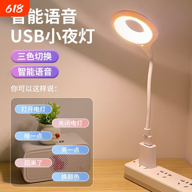 声控智能变色小夜灯语音睡觉卧室usb接口夜用护眼台灯声控小夜灯