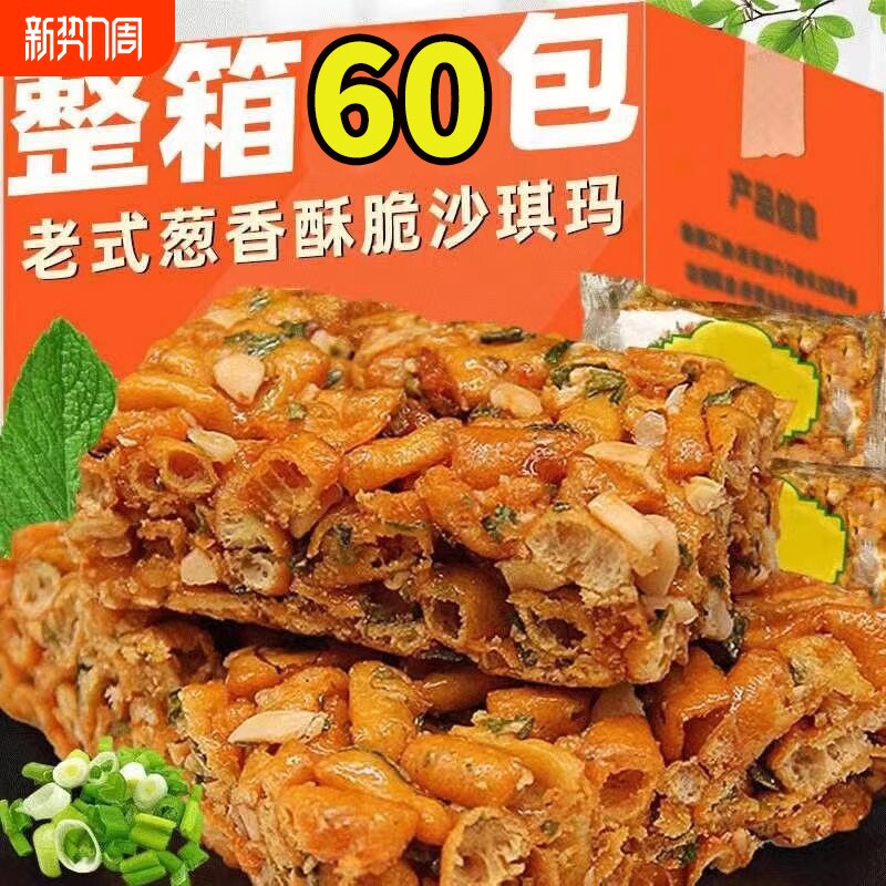 沙琪玛琪玛酥萨其马老式硬脆糕点8090爆款零食休闲小吃健康好吃