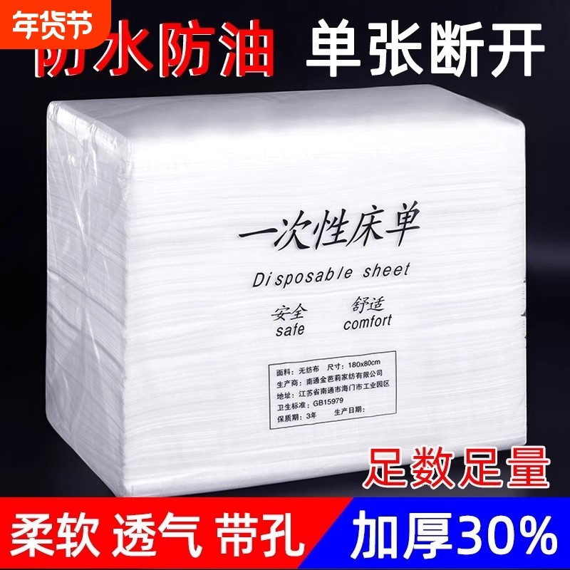 白色一次性床单美容院专用加厚防水防油带洞透气无纺布按摩床