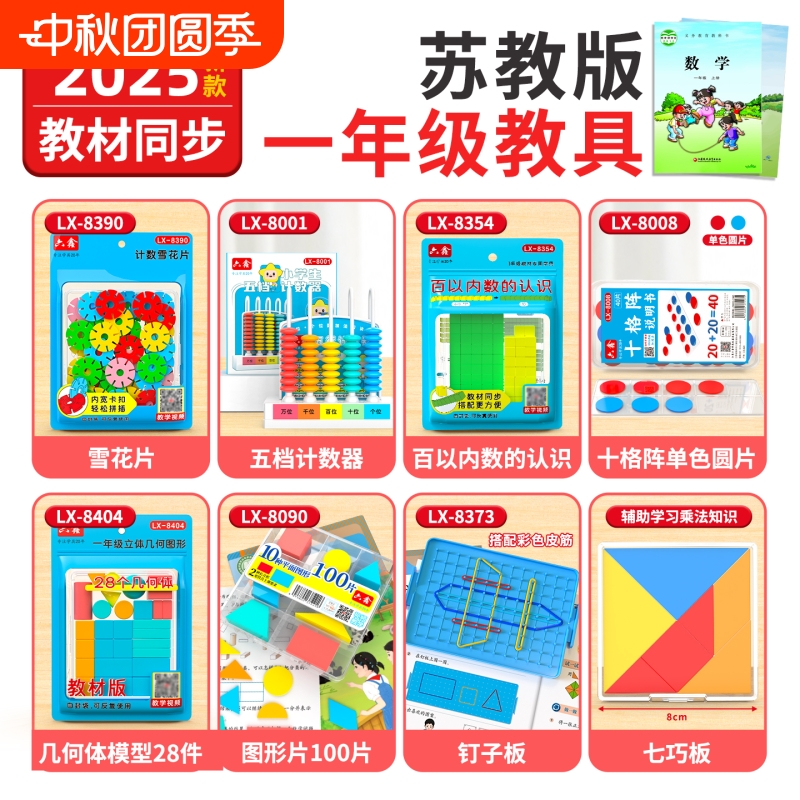苏教版一年级数学教具计数器学具