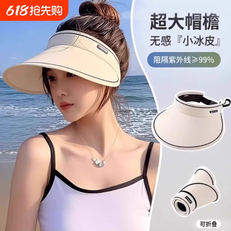 2026年防晒帽空顶遮阳帽UV户外夏季薄帽女士大帽檐太阳帽可折叠