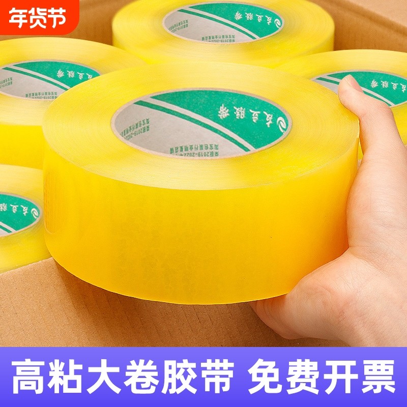 透明胶带快递打包专用大卷整箱批发黄色宽封口胶布纸包装封箱胶带,包装,包装胶带,淘宝优惠券,粉丝福利购,淘宝优惠卷