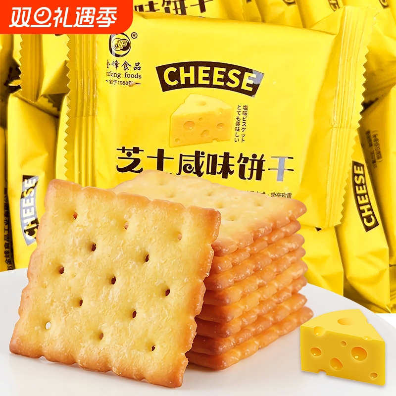 芝士咸味饼干零食小吃休闲食品吃的零食整箱饼干