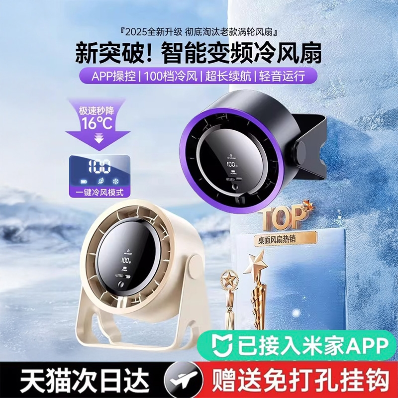 [已接入米家APP]制冷静音循环扇