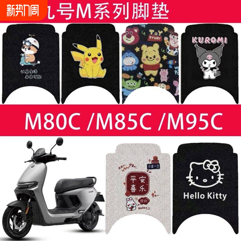 适用九号电动车脚垫系列/防水电瓶车脚踩踏板垫配件