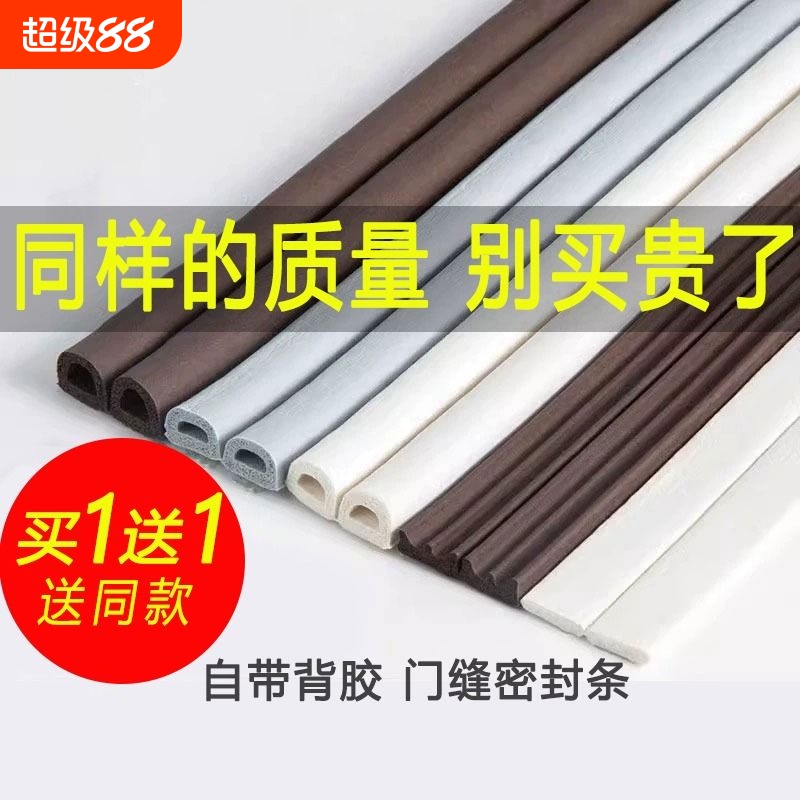 全网低价！防风隔音门缝密封条