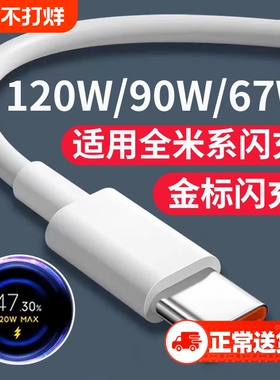 typec数据线120W超级快充6a安卓senhomtog适用于小米15/14/13note红米k80/k70pro67w手机充电器线5a闪充tpyec