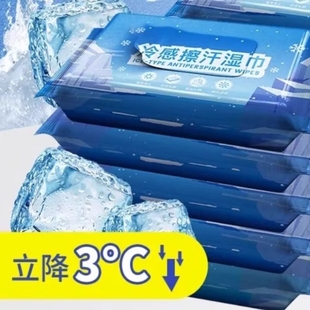冷感湿巾冰凉降温湿纸巾凉感夏季 去油擦汗擦脸洁面便携提神湿巾纸
