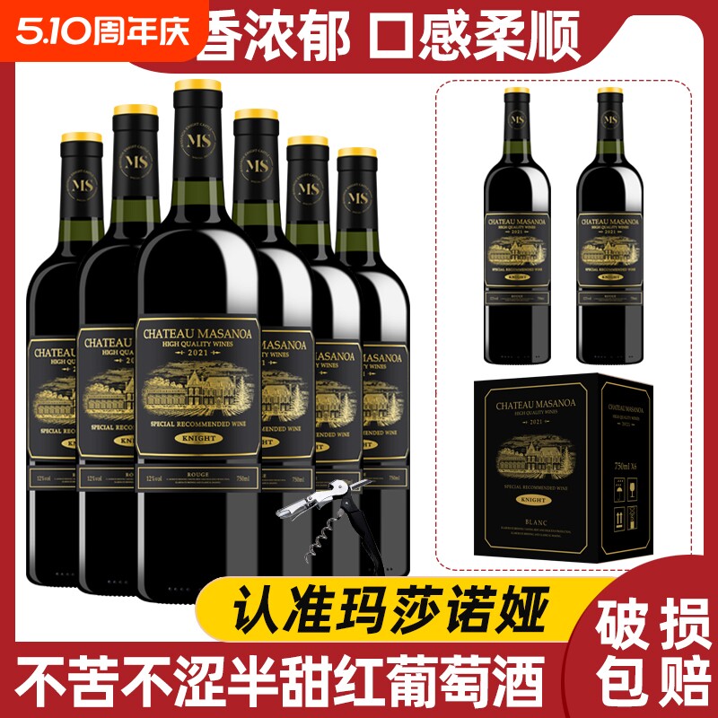 中国玛莎诺娅骑士古堡半甜型红酒白葡萄酒12度750ml8瓶梅洛赤