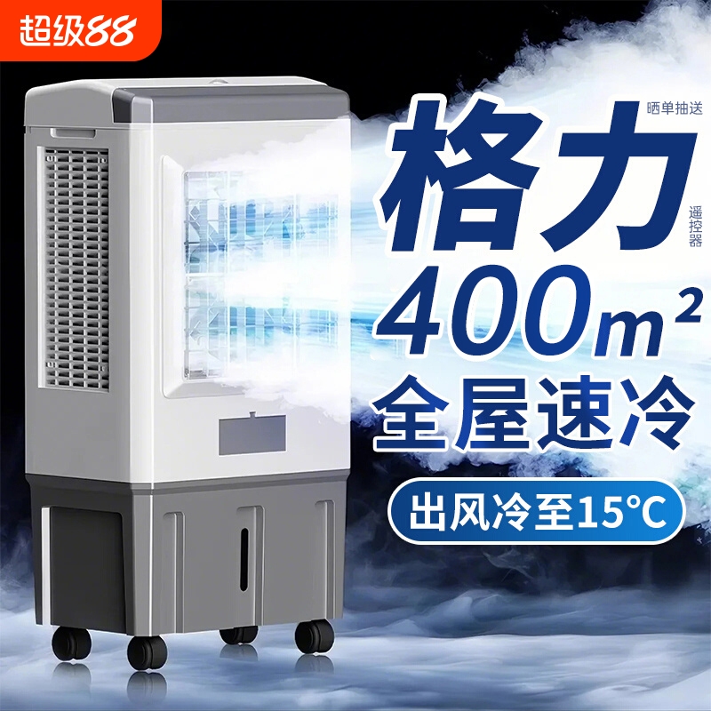 德国进口丨工业冷风机家用空调扇