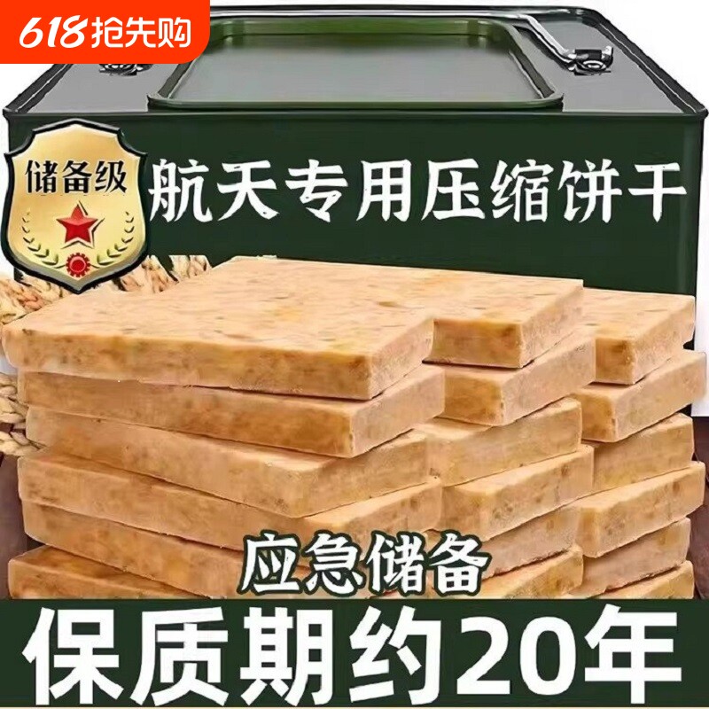 高能量压缩饼干代餐饱腹家庭应急储备食品户外徒步速食干粮