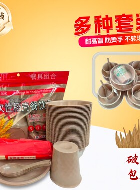 稻壳一次性餐具碗筷勺环保套装家用户外食品级杯碟三四件套餐盘