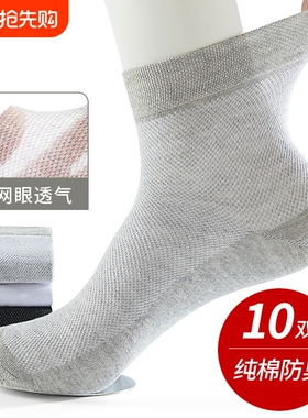 袜子男夏季男士中筒袜透气网眼运动薄款短袜短筒白色耐穿防臭黑色