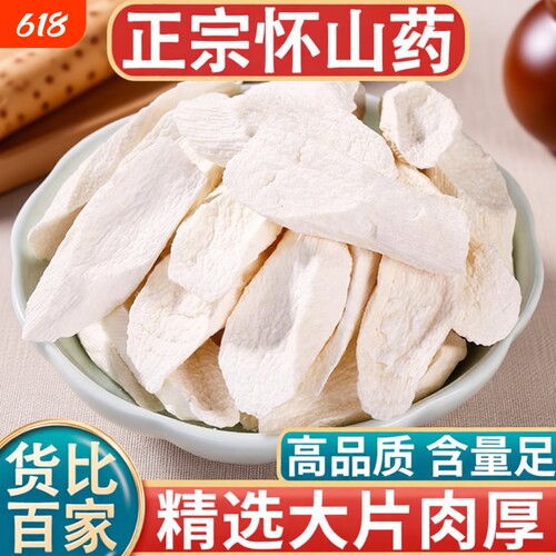 正宗铁棍山药片干片中药材河南焦作温县500g无硫熏淮山药干可煮粥