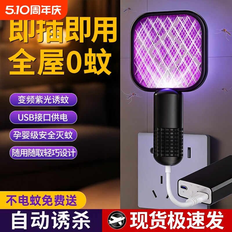 电蚊拍2026新款灭蚊灯二合一可充电式家用驱蚊器婴儿孕妇强力防护