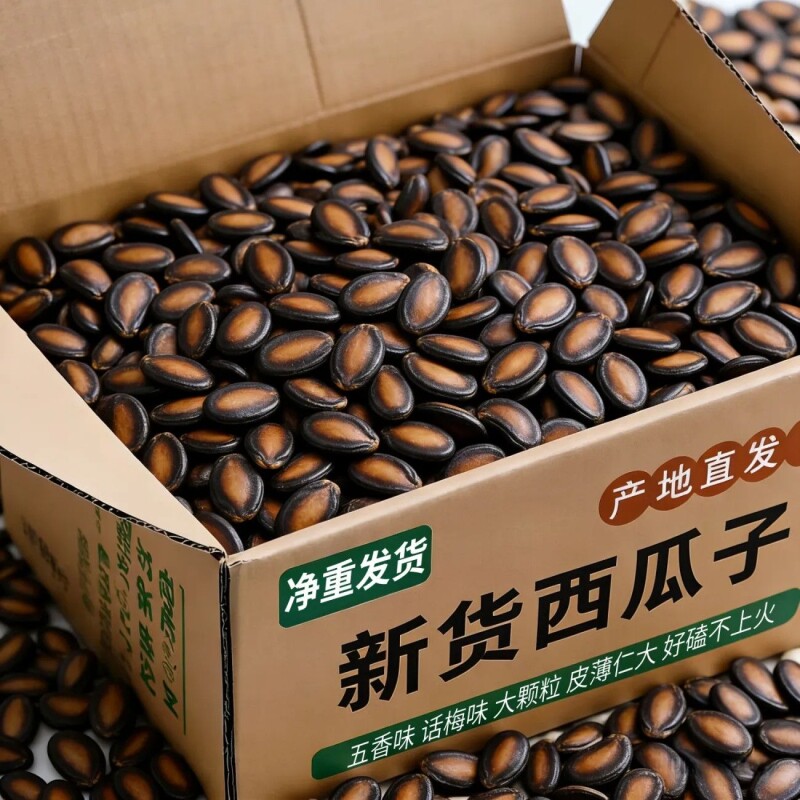 特大片西瓜子黑瓜子五香味话梅坚果炒货散装零食袋装大颗粒大粒