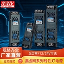 原装 明伟线灯开关电源12v24v黑金刚超薄60w100w200w300w400变压器