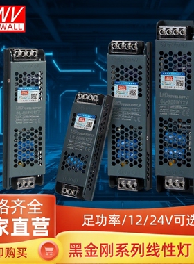 原装明伟线灯开关电源12v24v黑金刚超薄60w100w200w300w400变压器