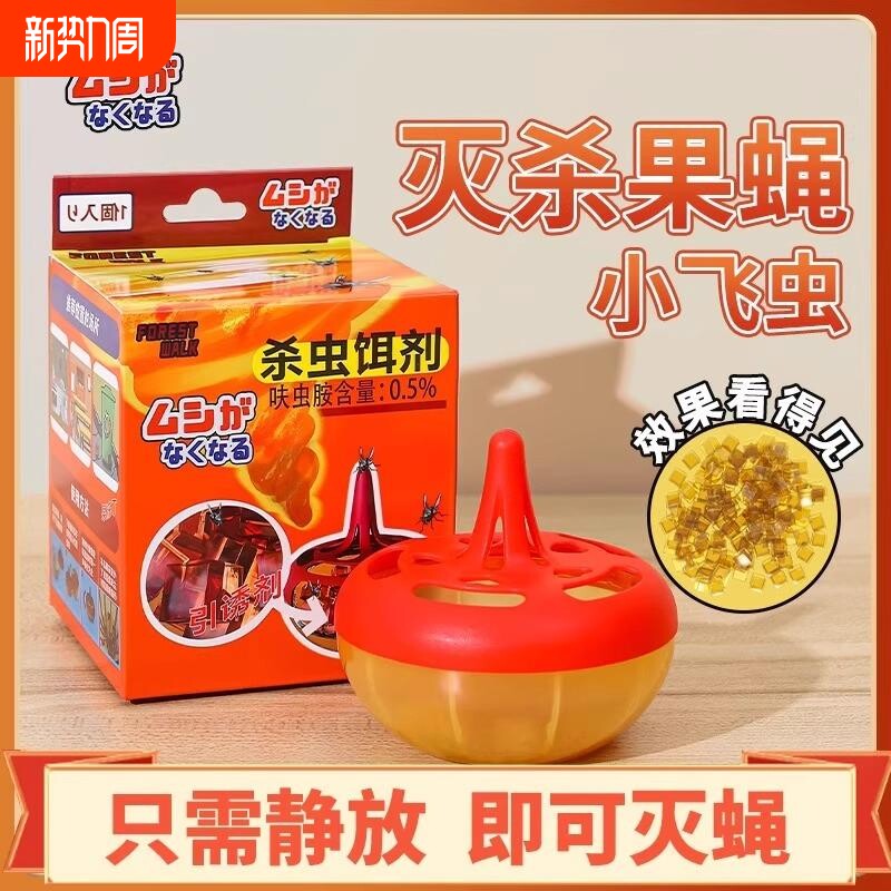 果蝇诱捕器杀虫饵剂灭苍蝇药小飞虫克星驱虫神器果蝇诱捕器除虫