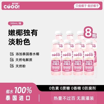 酷可椰粉红椰子水整箱0脂肪泰国进口百分百纯椰青水官方店