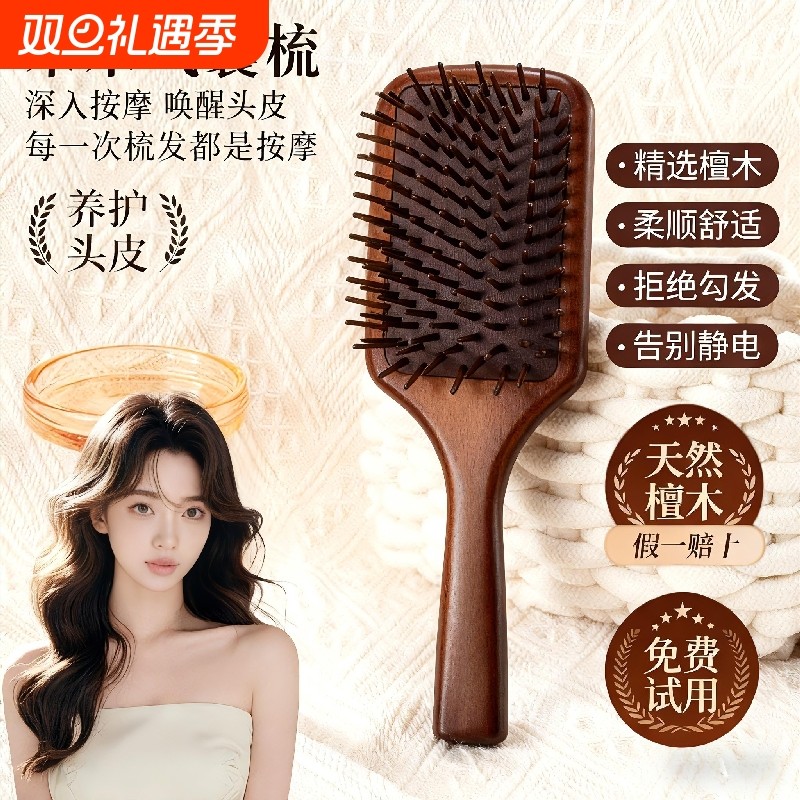 檀木气垫梳女士家用顺发头部头皮经络按摩梳毛囊疏通便携气囊梳子