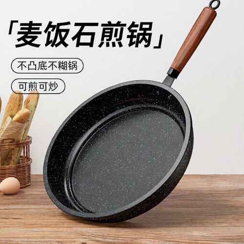 麦饭石平底锅不粘锅家用煎锅