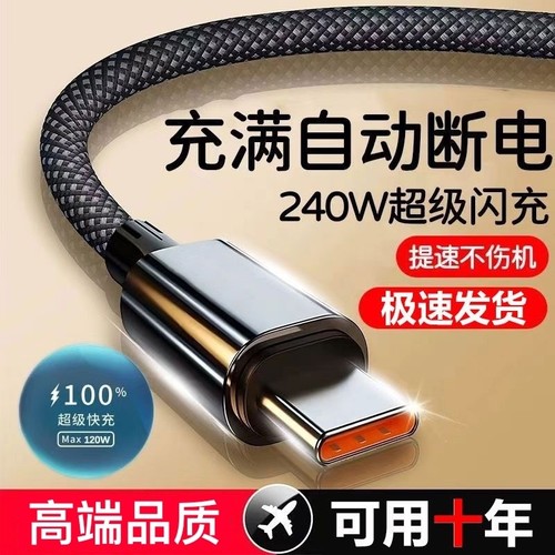 240W超级快充Type-c数据线适用华为荣耀双引擎vivo闪充CarPlay车载充电线通用编织线金属接口更耐用久用不坏