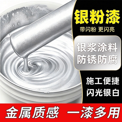 银色防锈漆银粉漆四园