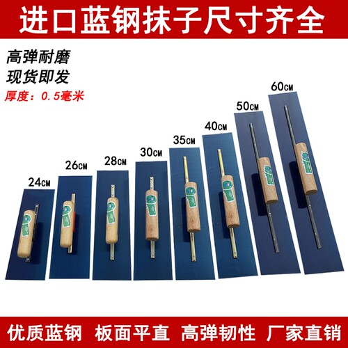 蓝钢抹泥刀大号|超4000次加购