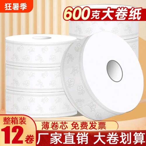 大卷纸厕纸酒店商用大盘卷纸批发整箱厕所卫生间专用卫生纸巾手纸