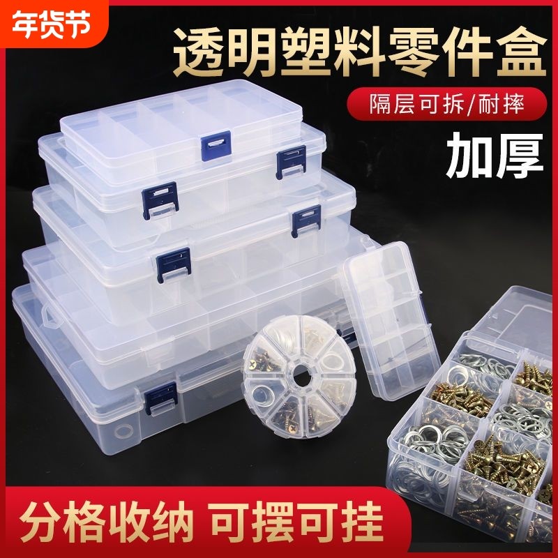 分隔螺丝分类整理盒子五金电子元件透明塑料多格子收纳盒工具盒,五金/工具,零件盒,淘宝优惠券,粉丝福利购,淘宝优惠卷