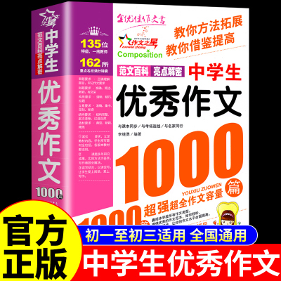 中学生优秀作文1000篇