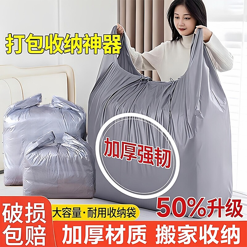 搬家打包袋大容量防尘加厚衣服棉被整理行李袋被子收纳袋衣物结实