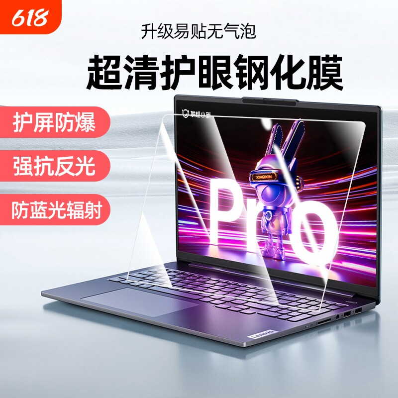 适用2024款联想小新14屏幕膜Air14Plus钢化膜pro14 16笔记本16寸电脑屏幕保护14s全屏贴膜14p 14+潮7000防爆