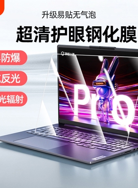 适用2024款联想小新14屏幕膜Air14Plus钢化膜pro14 16笔记本16寸电脑屏幕保护14s全屏贴膜14p 14+潮7000防爆