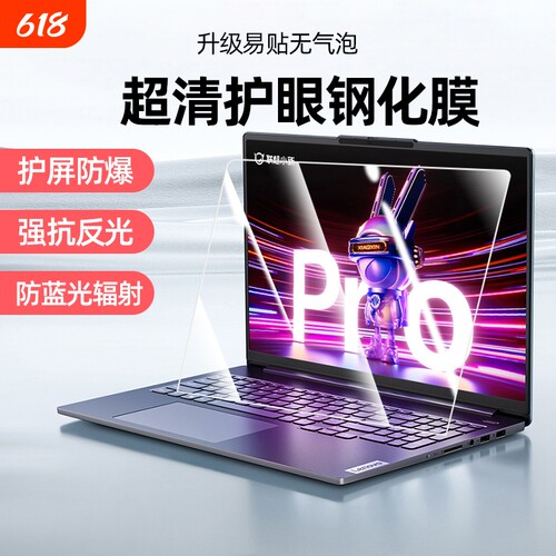 适用联想小新护眼钢化膜