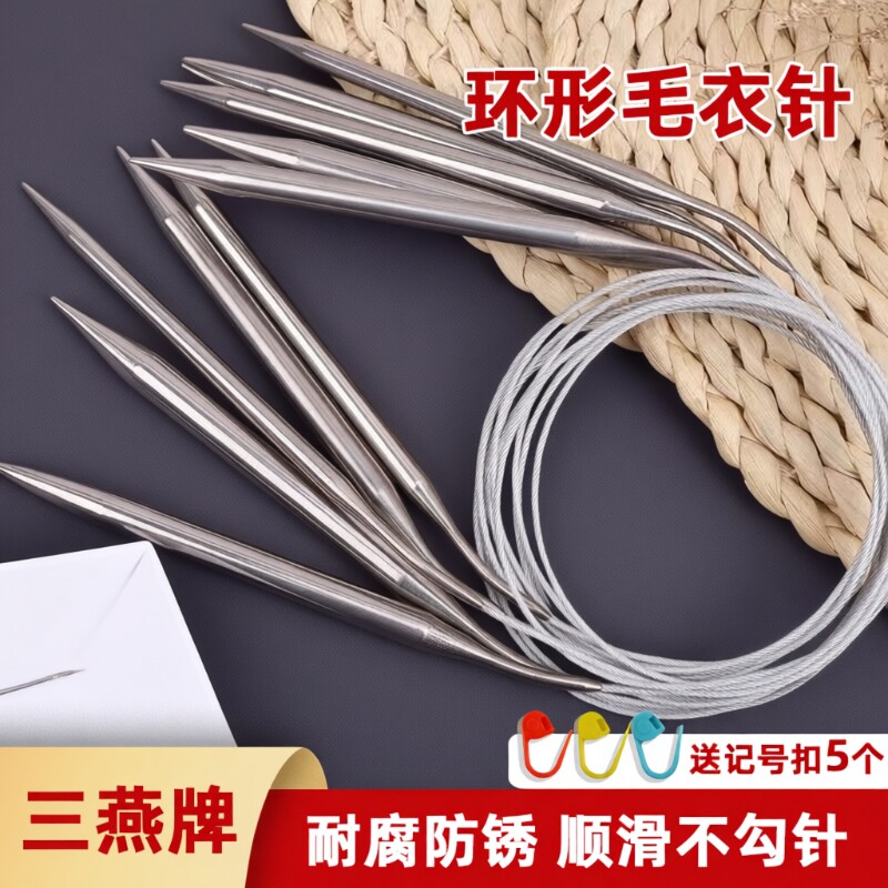 三燕牌环形针棒针圈针毛衣手工针织工具毛衣针毛线针循环针编织